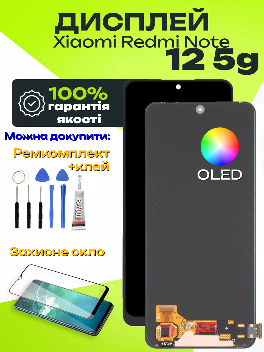 Дисплей Xiaomi Redmi Note 12 5g (OLED) високої якості, екран на Ксіомі Редмі Ноут 12 - фото 1 - id-p2619577708
