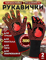 Термостійкі рукавички для гриля BBQ до 800 °C, EN407 розмір L/XL/XXL, 2 шт.