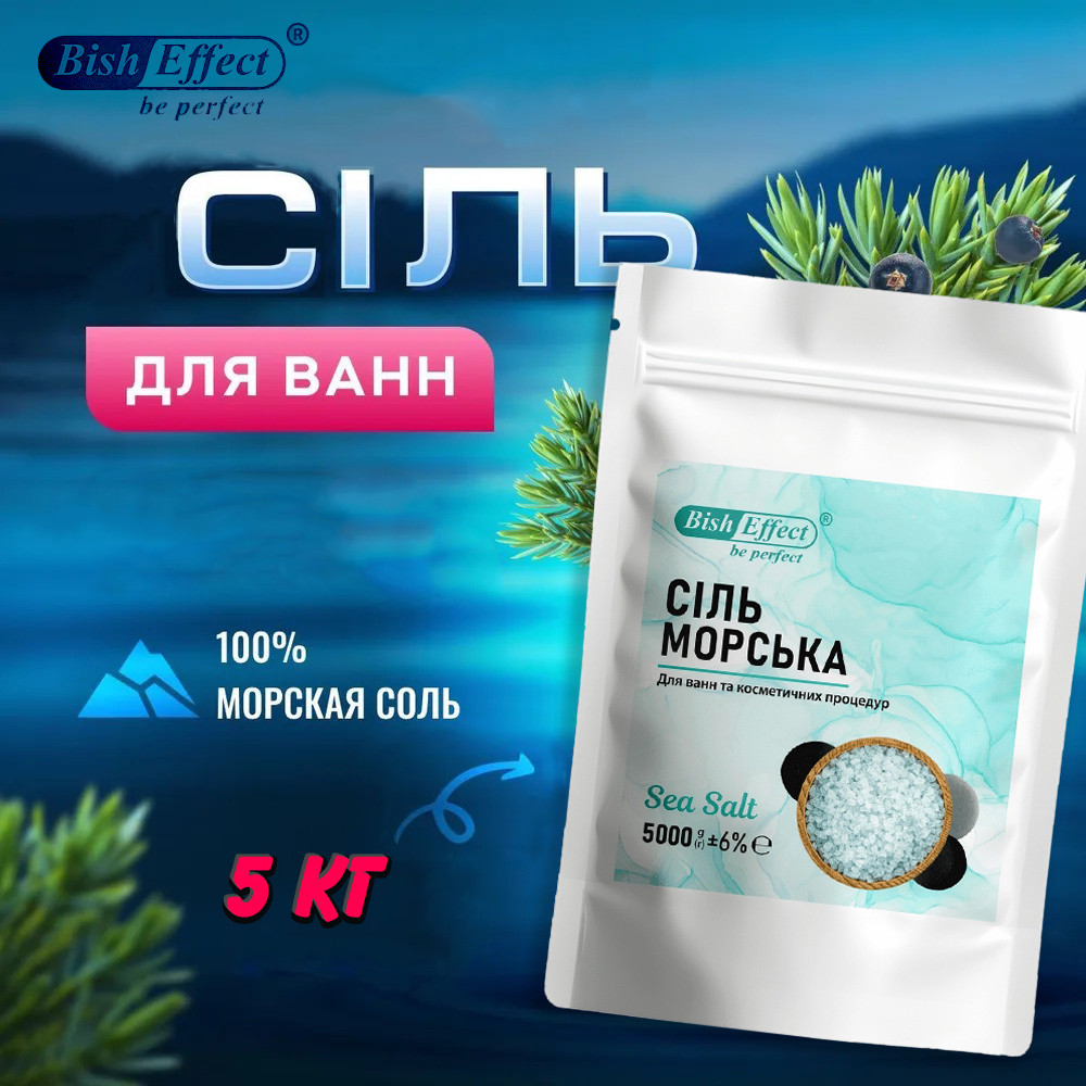 Морська сіль для ванн і SPA BishEffect 5 кг, глибоке очищення, тонізацію шкіри та гармонія душі, фото 1