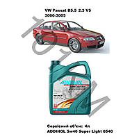 Комплект оливи в двигун VW Passat B5.5 2.3 V5 (2000-2005) Addinol