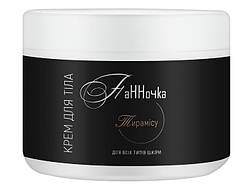 Крем для тіла "Тірамісу" ПаННочка 350 мл