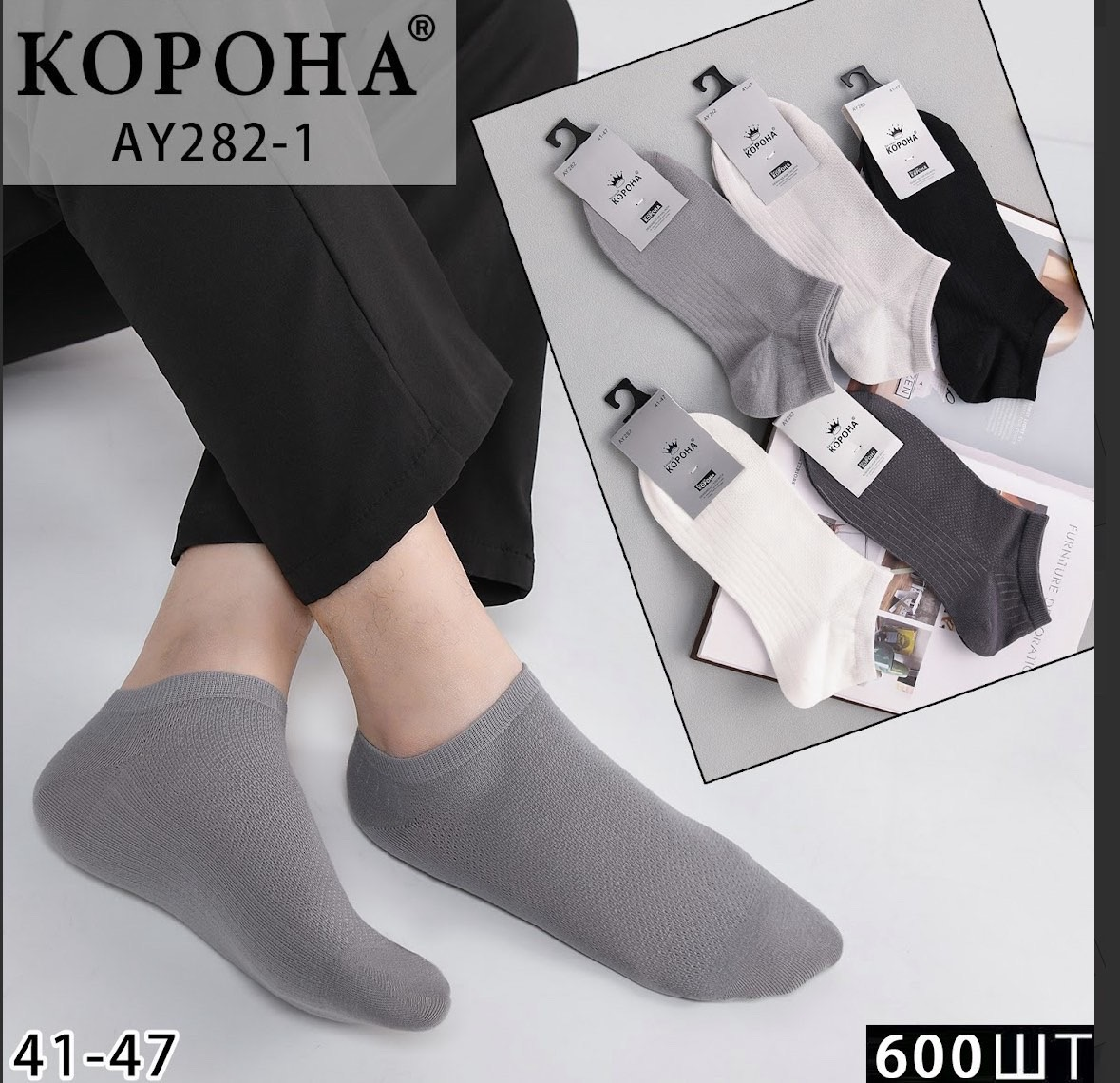 Чоловічі короткі шкарпетки "Корона", СІТКА 41-47 р-р. Тонкі чоловічі шкарпетки, шкарпетки з бамбука