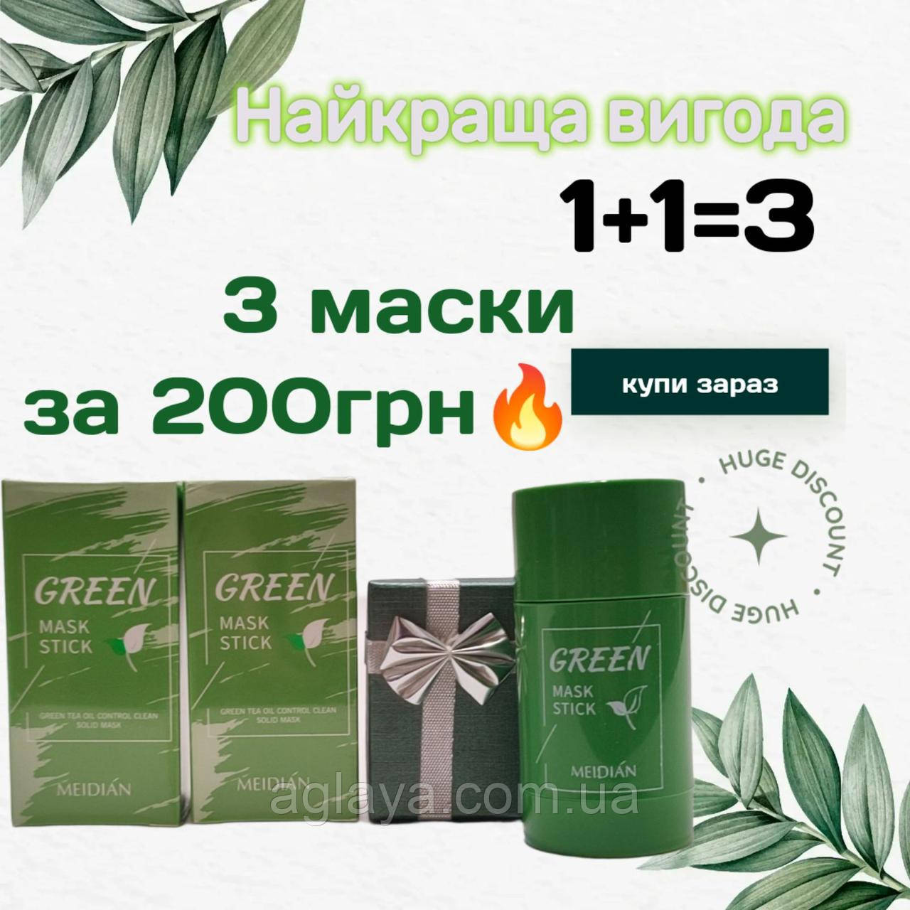Маска глиняна в стику з чаєм матча, 40 г Green Mask stik