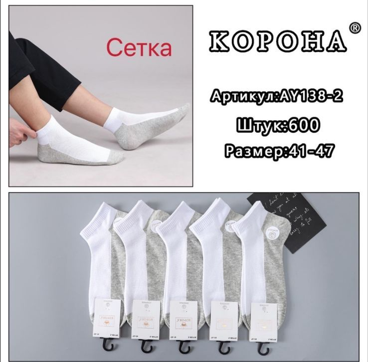 Чоловічі шкарпетки з сіткою "Корона", 41-47 р-р. Укорочені шкарпетки, чоловічі короткі шкарпетки, бавовна