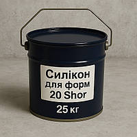 Силікон для форм. Проміс-Плюс Твердість 20 Shore A, 25 кг