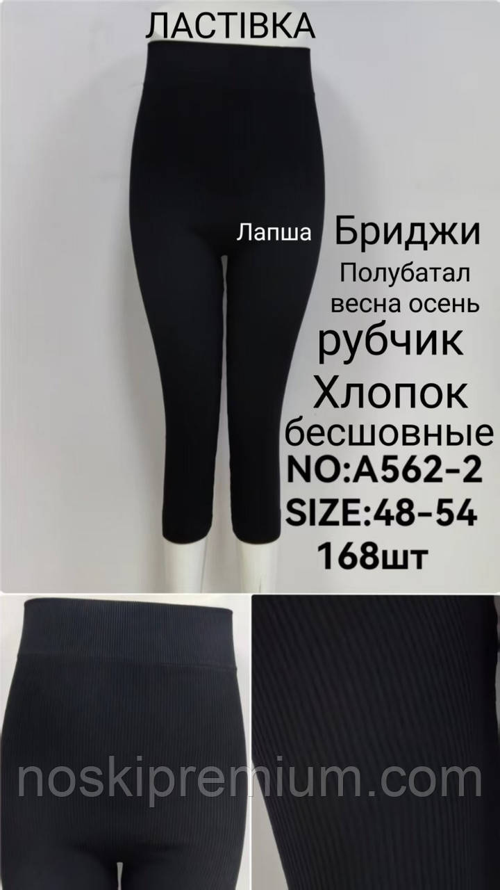 Бриджі жіночі безшовні бавовна рубчик Ластівка, розмір 48-54, чорні, 562-2, фото 1