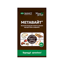 60 г Метавайт - Біоінсектицид для захисту від ґрунтових шкідників / Метарізіум