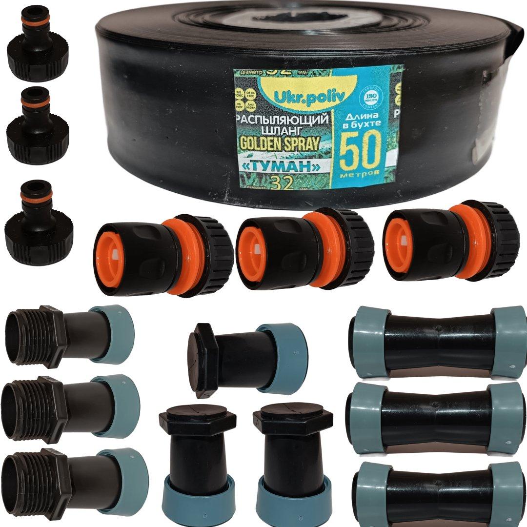 Набір Стрічки Спрей Туман ⌀32/50мм - 50м «Golden Spray» х3