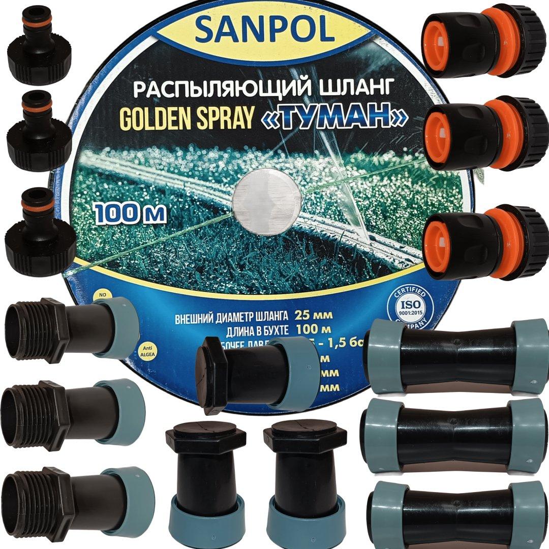 Набір Стрічки Спрей Туман ⌀25/40мм - 100м «Golden Spray» х3