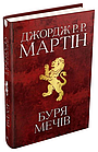Пісня льоду й полум'я. Комплект 5 книг Джордж Р.Р. Мартін, фото 5
