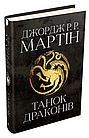 Пісня льоду й полум'я. Комплект 5 книг Джордж Р.Р. Мартін, фото 7