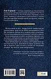 Дівчина на ім'я Самсон - Емі Гармон, фото 3