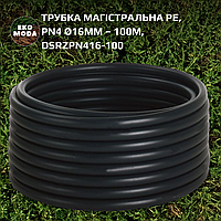 Трубка магістральна PE, PN4 Ø16мм – 100м, DSRZPN416-100