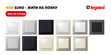 LEGRAND SUNO