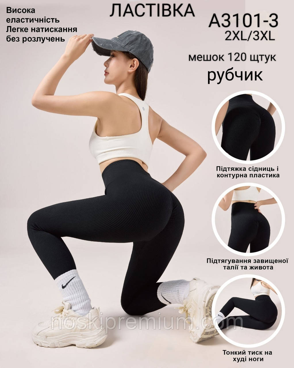 Лосини жіночі безшовні рубчик пушап Ластівка, розмір 2XL-3XL, чорні, 3101-3, фото 1