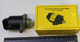 Регулятор Холостого Ходу (РХХ) ВАЗ, СЕНС (Омега)