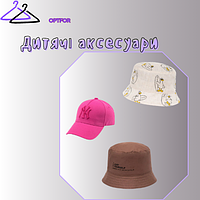 Дитячі аксесуари 