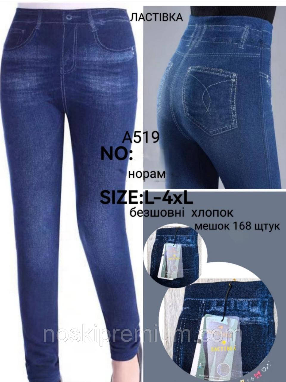 Джегінси жіночі безшовні бавовна Ластівка, розмір L-4XL (48-54), сині, А519, фото 1
