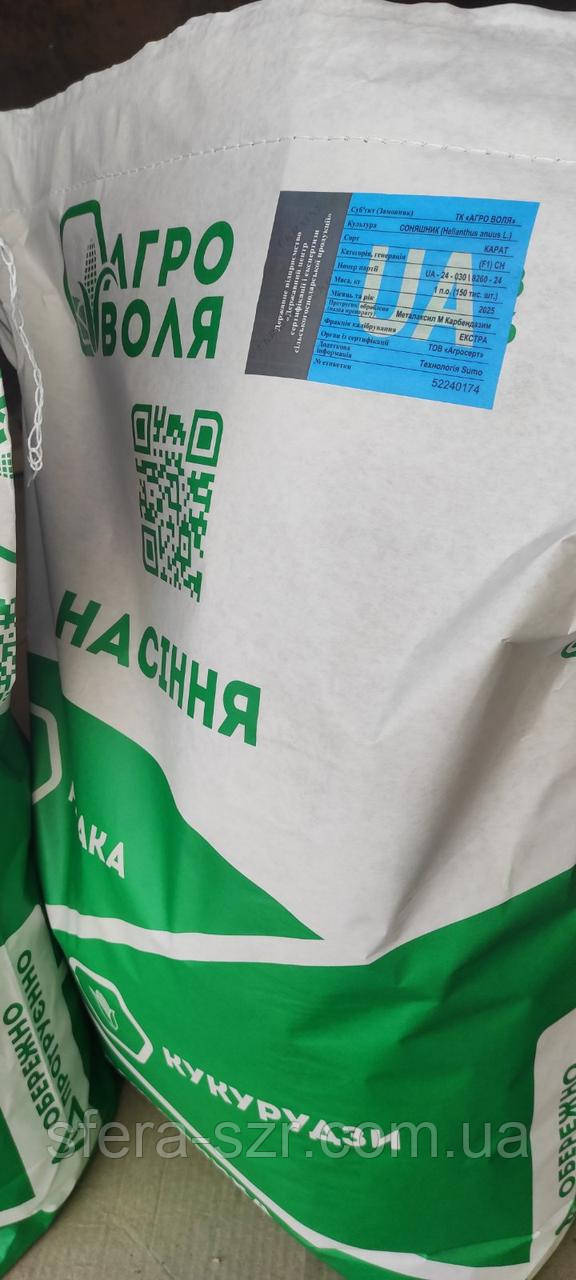 Насіння соняшнику Карат (8кг Стандарт) Під Гранстар (Є 9.5кг Екстра)