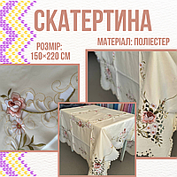 Скатерть для кухонного стола красивая 150*220см Скатерть для гостиной изысканная Подарочные скатерти
