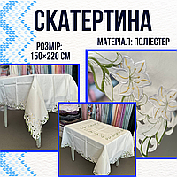 Скатертина високої якості міцна Скатертина поліестер Скатертини з вишивкою Скатертина з квітковим принтом