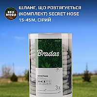 Шланг, що розтягується (комплект) SECRET HOSE 15-45м, сірий