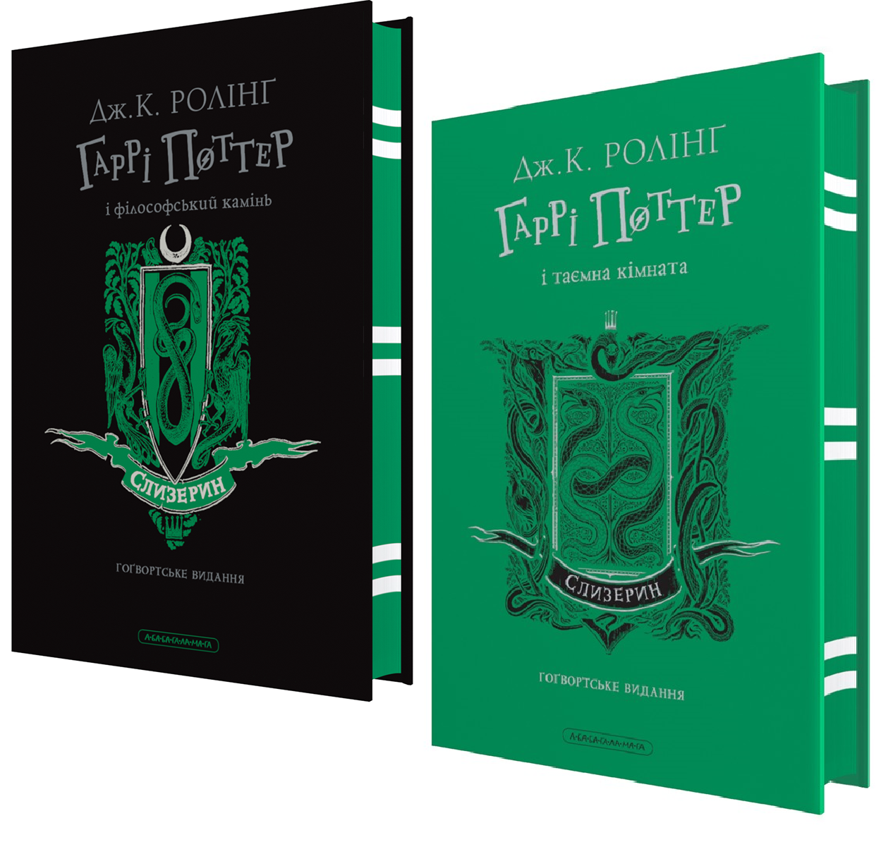 Книга Гаррі Поттер. Комплект із 2-х книг. Слизеринське видання / Джоан Ролінг (на українській)