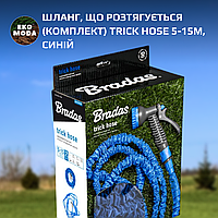 Шланг, що розтягується (комплект) TRICK HOSE 5-15м, синій