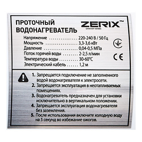 Проточний водонагрівач змішувач з підігрівом ZERIX ELW43-E (ZX4697) білий, фото 5
