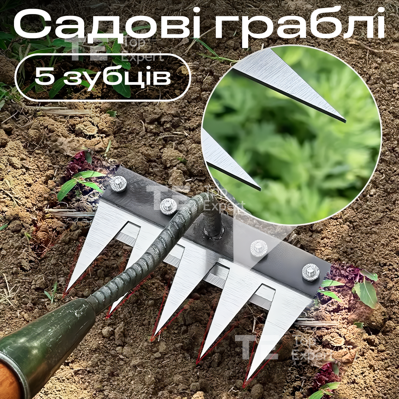 Граблі 5 зубців граблі садові металеві для городу граблі аератори для розпушування ґрунту штирові