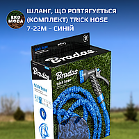 Шланг, що розтягується (комплект) TRICK HOSE 7-22м – синій