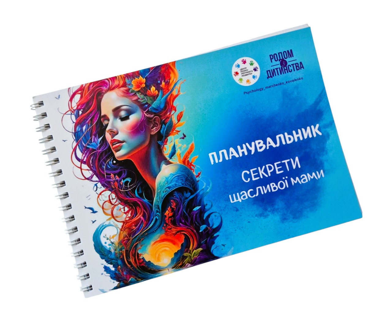 Планувальник щасливої мами. Марченко-Коваленко Анна
