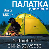 Намет Naturehike CNK2450WS030 Намет для відпочинку 1.53 кг Кемпінговий двомісний намет (Палатки)