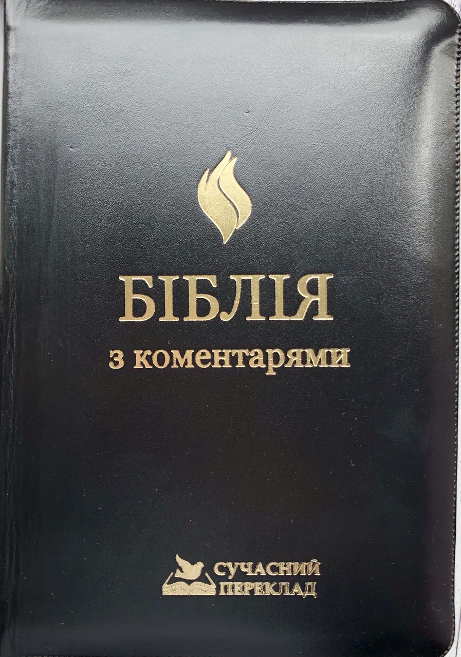 Біблія з коментарями, сучасний переклад Куліша, шкіряна, чорна 17х24