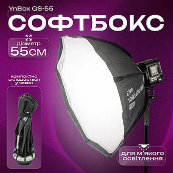 Софтбокс Yongnuo YnBox GS-55 55 см розсіювач для відеосвітла дифузор для світла софтбокс для фотозйомки