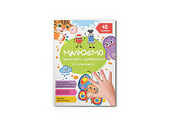 Малюємо пальчиками, долоньками й кулачками. Метелік/КриСТАЛ БУК