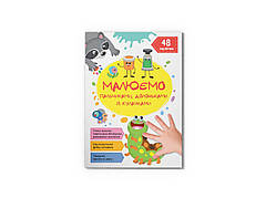 Малюємо пальчиками, долоньками й кулачками. Гусеничка/КриСТАЛ БУК