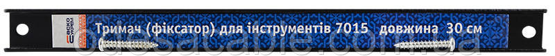 7015-30 магнітний тримач для інструменту, 30 см