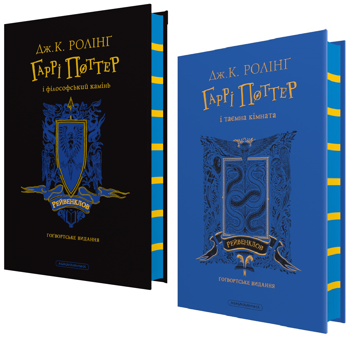 Книга Гаррі Поттер. Комплект із 2-х книг. Рейвенкловське видання / Джоан Ролінг (на українській)