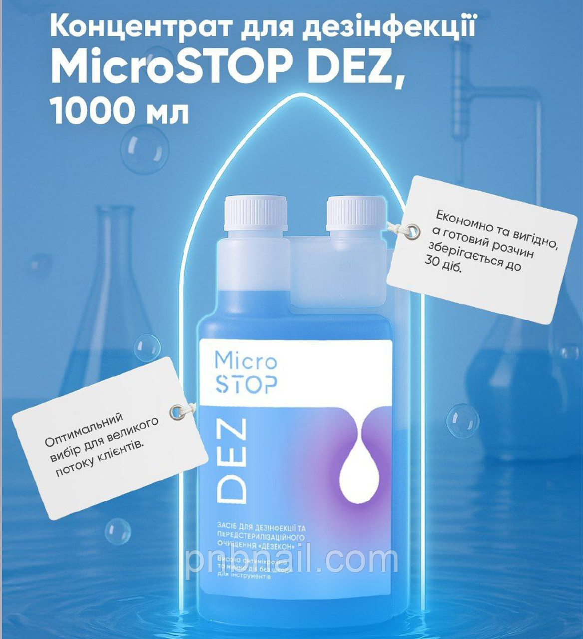 Засіб для дезінфекції  Microstop Dez Professional Дезекон, 1000 мл