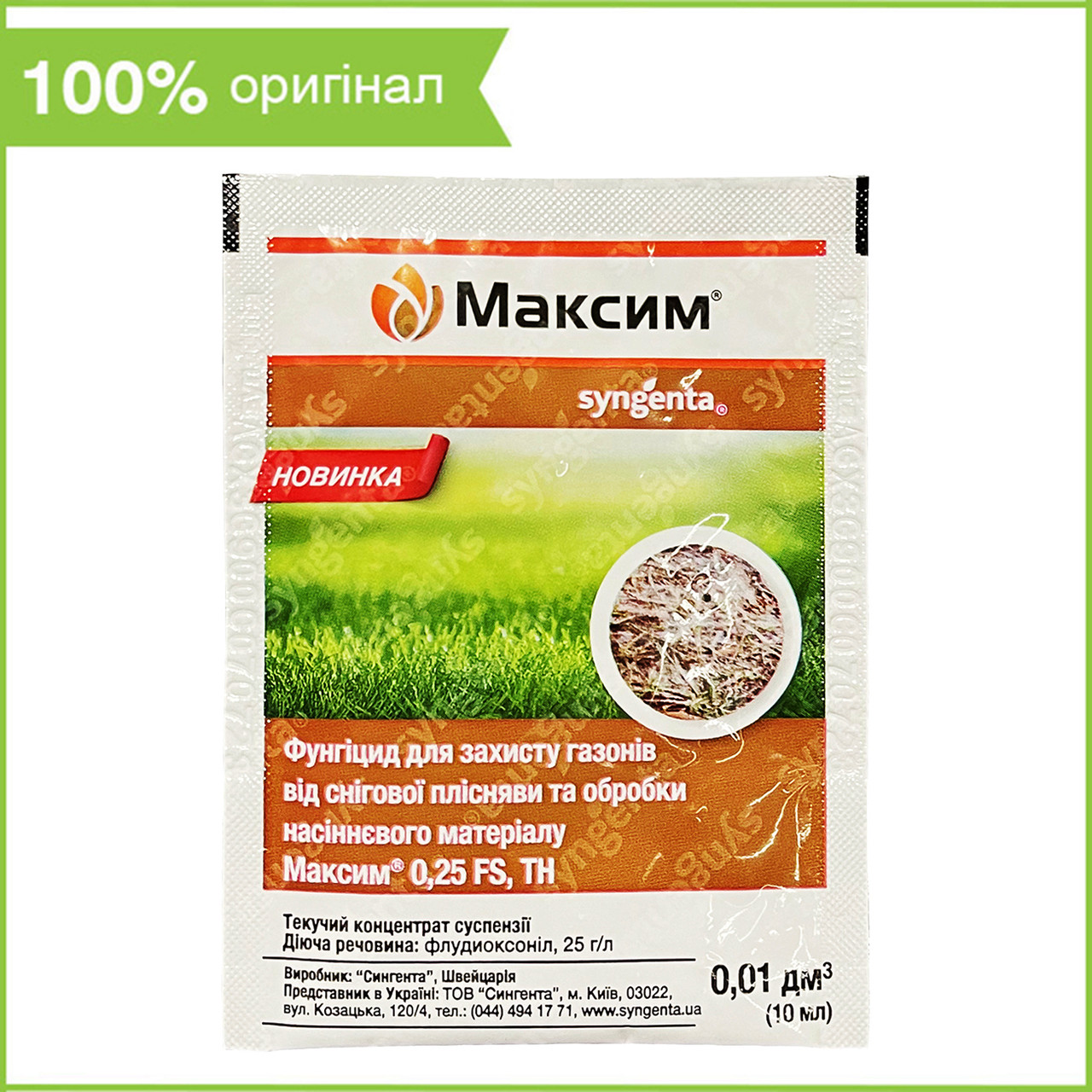 Фунгіцид "Максим" (10 мл) від Syngenta, Швейцарія, фото 1