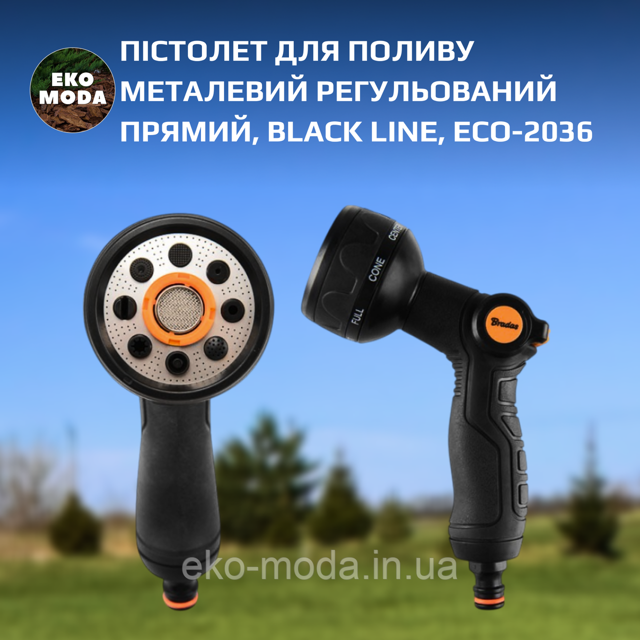 8-функціональний пістолет для поливу, SMOOTH CONTROL, BLACK LINE, ECO-2054