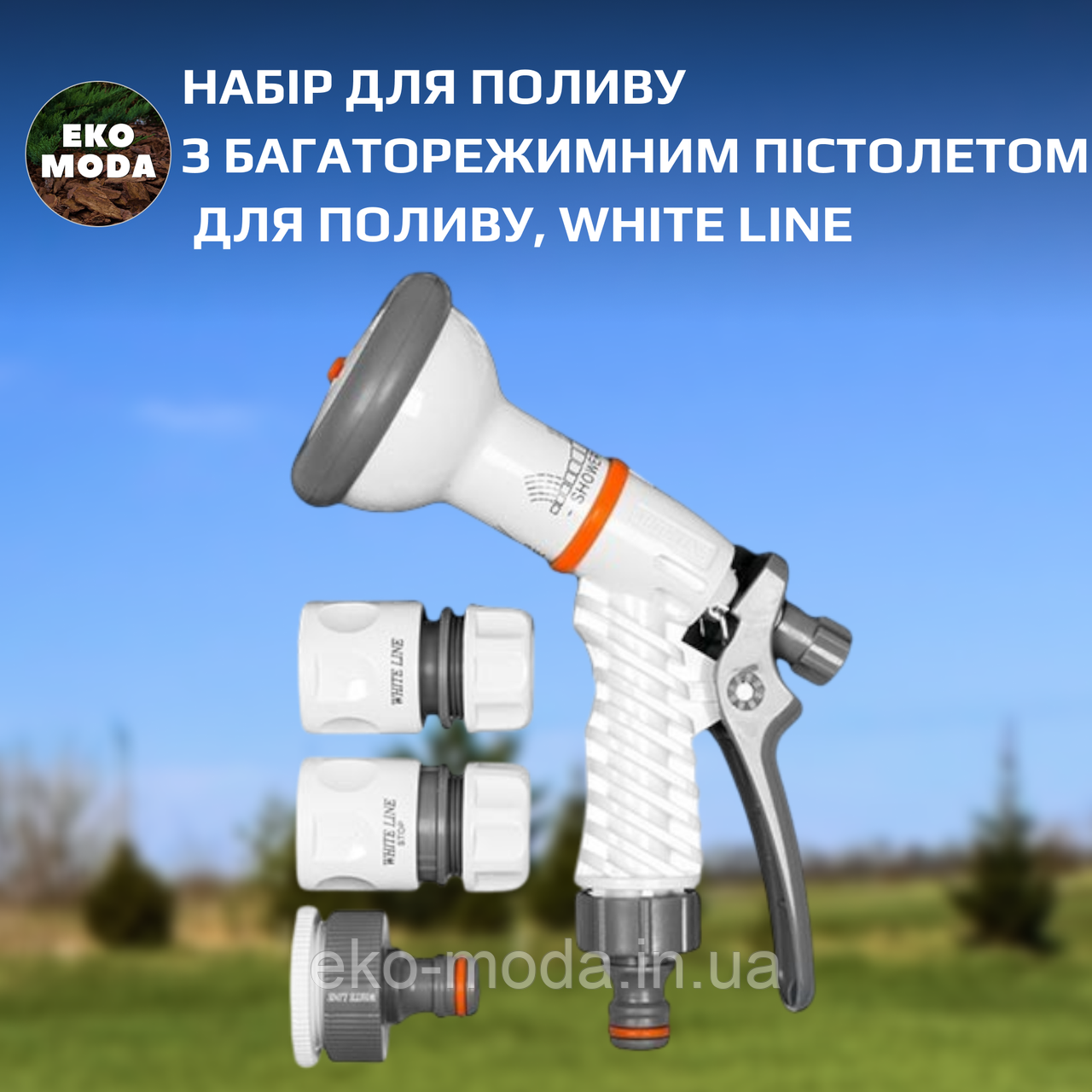 Набір для поливу з багаторежимним пістолетом для поливу, WHITE LINE, WL-EN1TSET