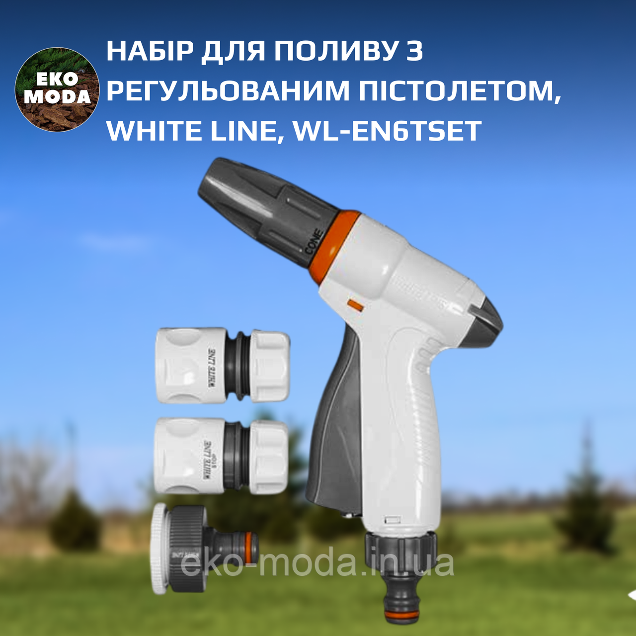 Набір для поливу з регульованим пістолетом, WHITE LINE, WL-EN6TSET