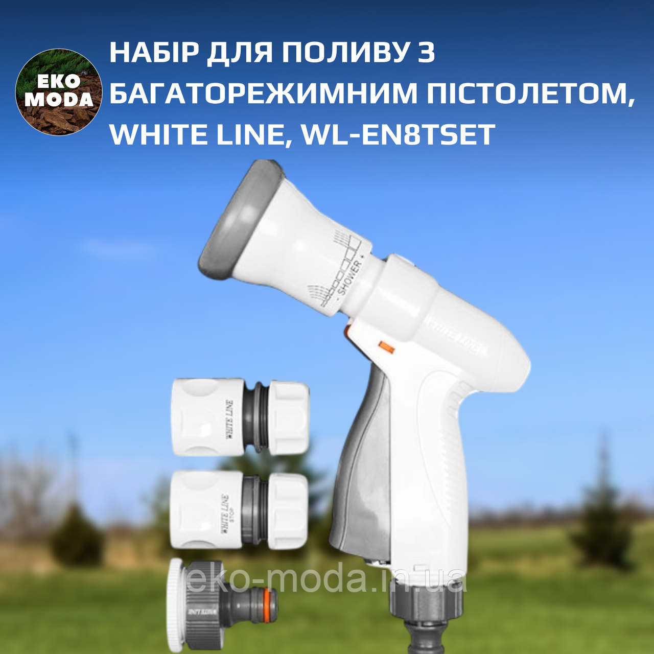 Набір для поливу з багаторежимним пістолетом, WHITE LINE, WL-EN8TSET