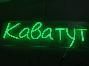 Неонова LED вивіска Кава тут 500х150мм