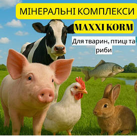 Мінеральні комплекси для тварин і птиці 