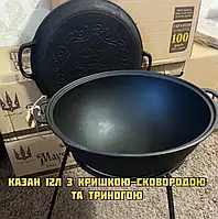 Казан чавунний для плову 12 літрів з кришкою-сковородою та складною триногою в комплекті для відкритого вогню