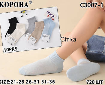 Шкарпетки дитячі бавовна сітка Корона, розмір 21-26, асорті, 3007-1
