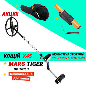 Металошукач Кощій Х45 мультичастотний + Mars Tiger. Офіційна гарантія!